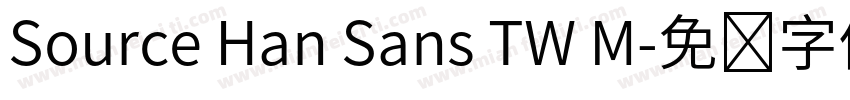 Source Han Sans TW M字体转换
